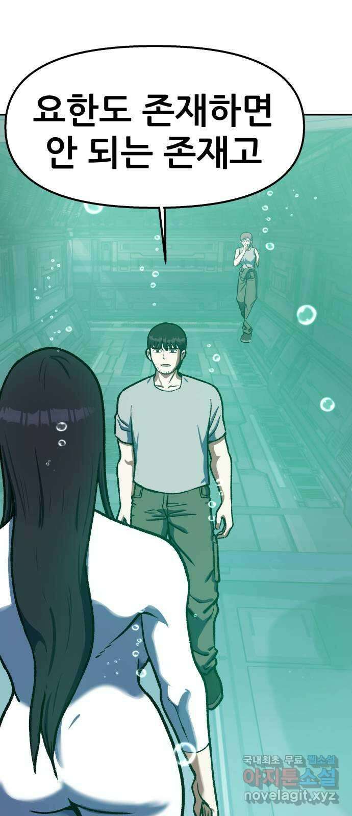 파견체 88화 아담과 이브 53