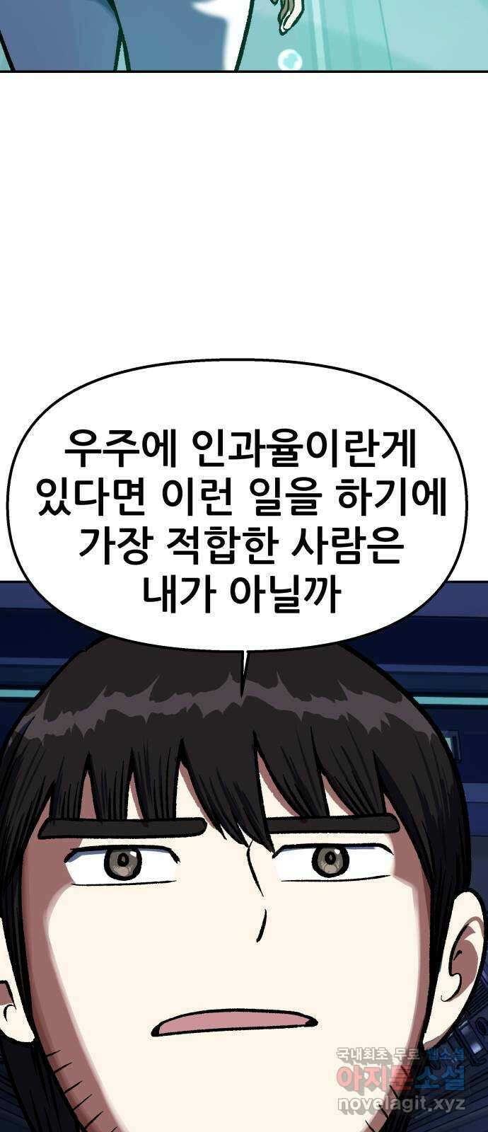 파견체 88화 아담과 이브 54