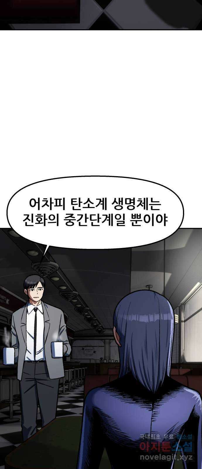 파견체 88화 아담과 이브 60