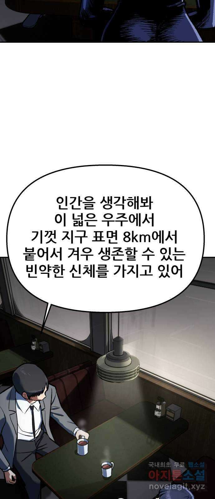 파견체 88화 아담과 이브 61