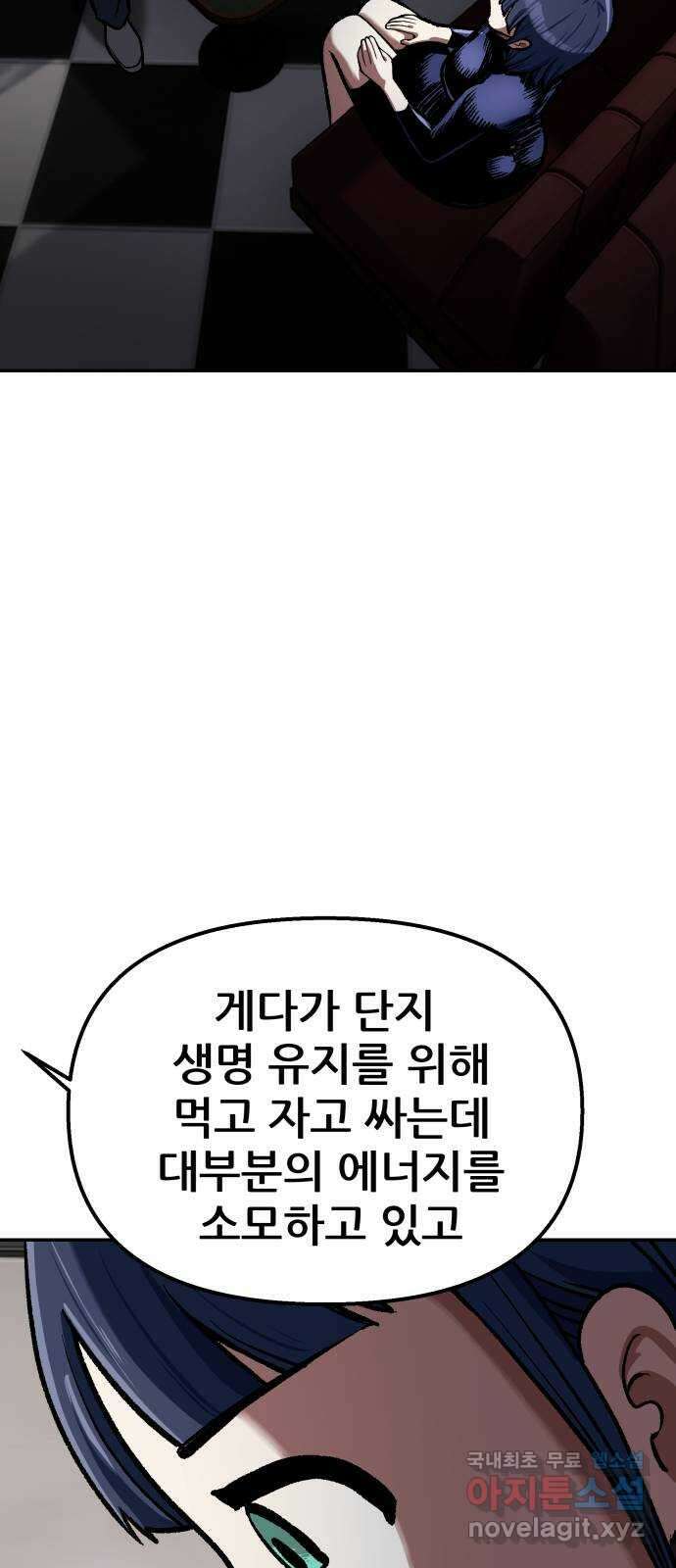 파견체 88화 아담과 이브 62