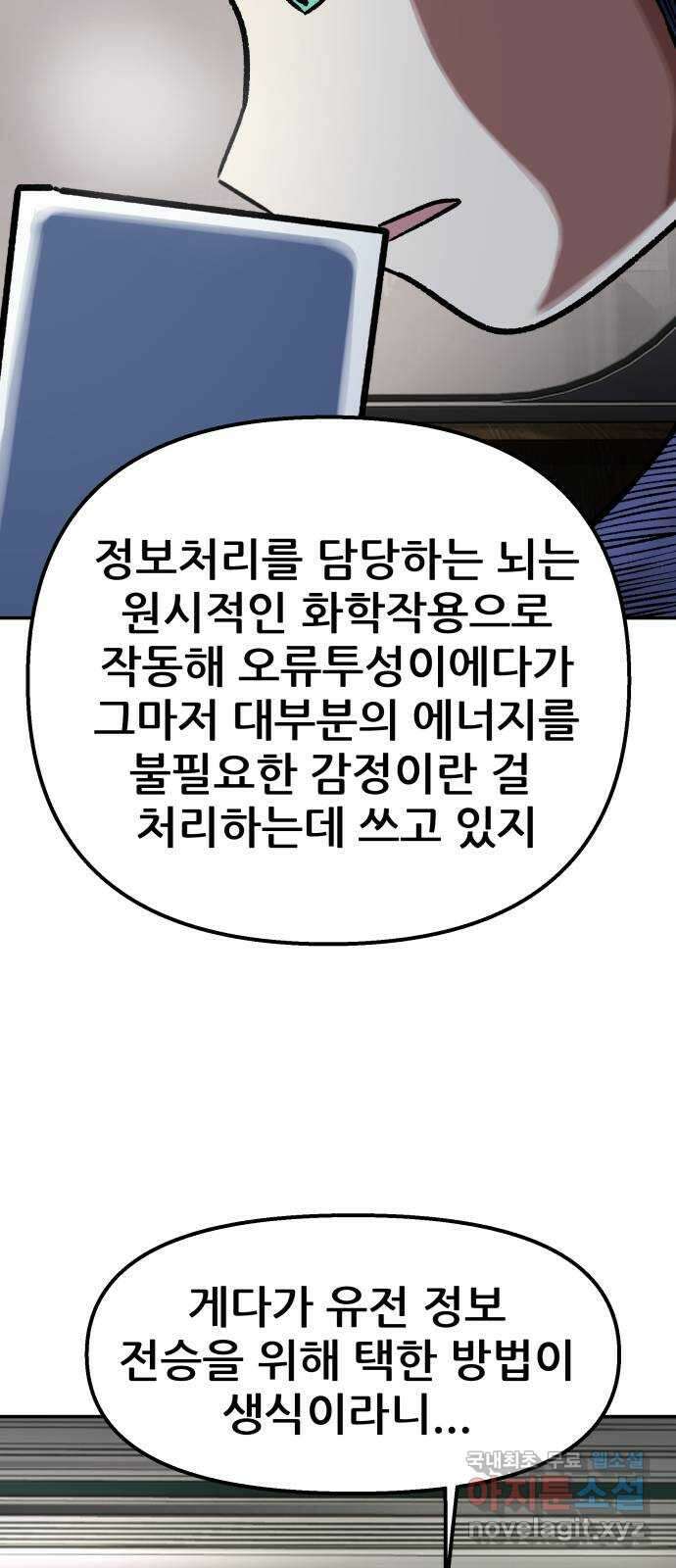 파견체 88화 아담과 이브 63