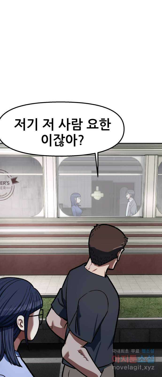 파견체 88화 아담과 이브 68
