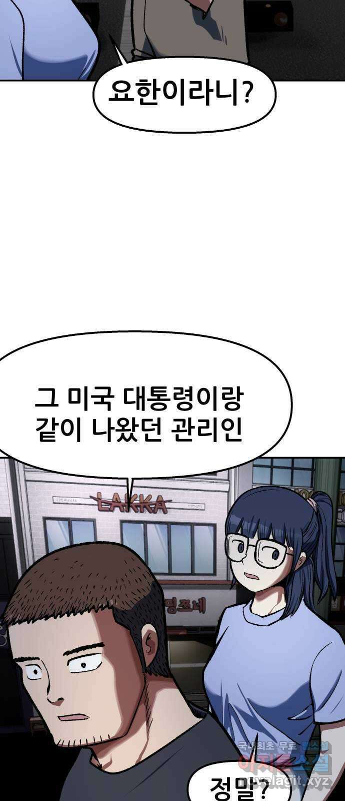 파견체 88화 아담과 이브 69