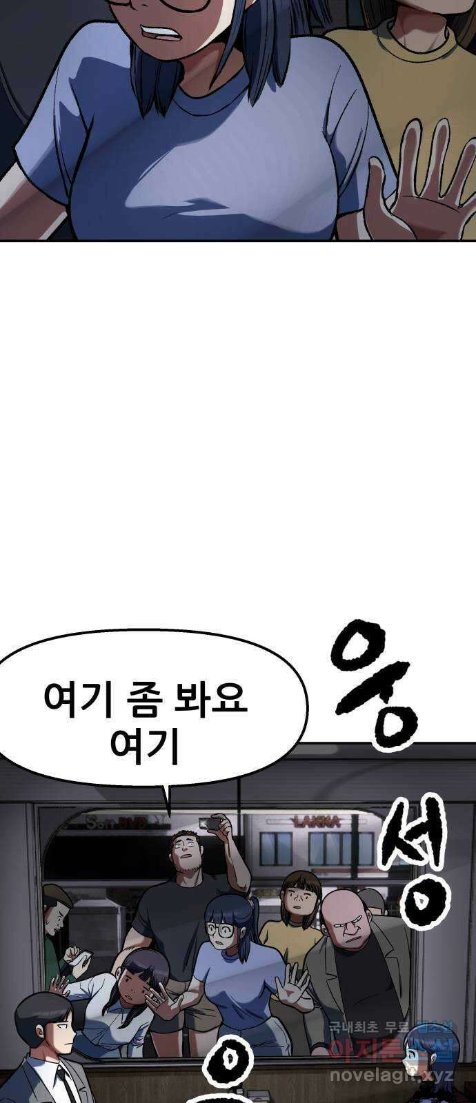 파견체 88화 아담과 이브 71