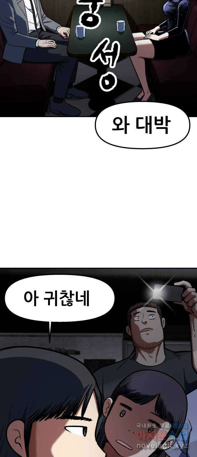 파견체 88화 아담과 이브 72