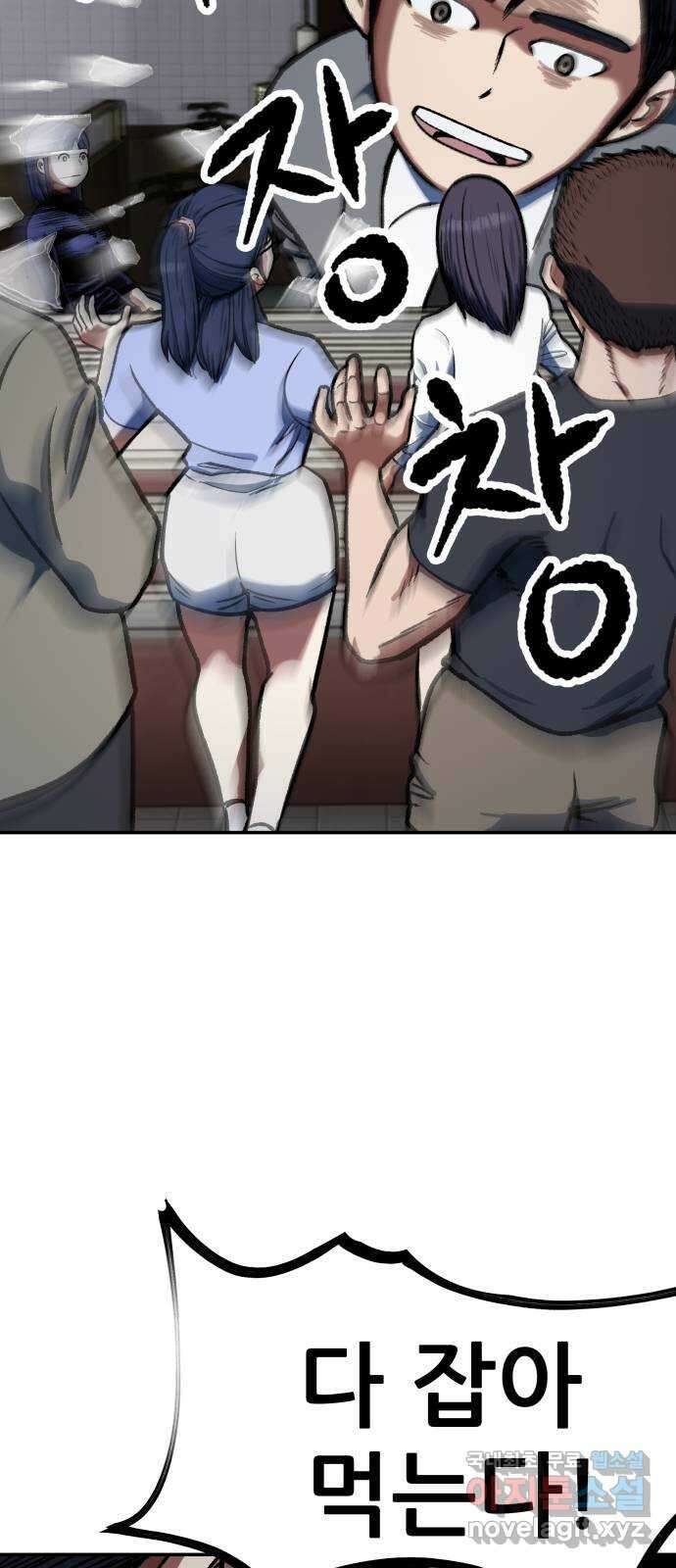 파견체 88화 아담과 이브 74