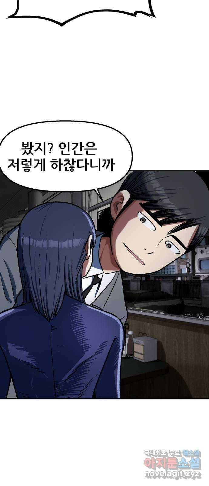 파견체 88화 아담과 이브 77