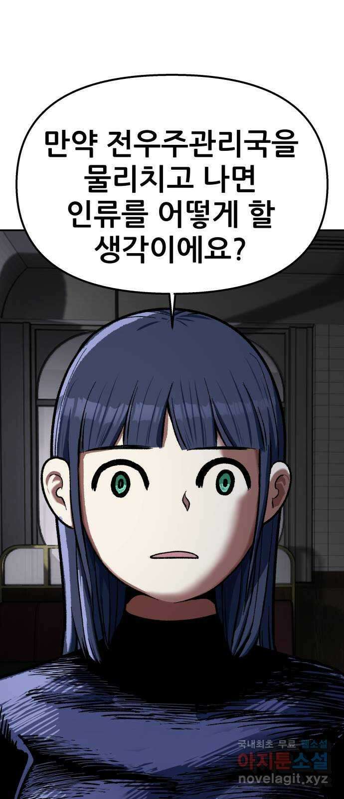 파견체 88화 아담과 이브 78