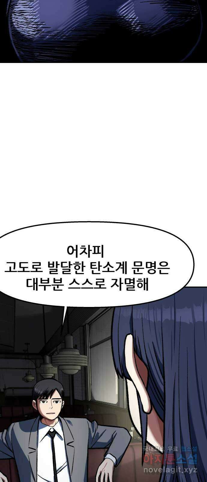 파견체 88화 아담과 이브 79