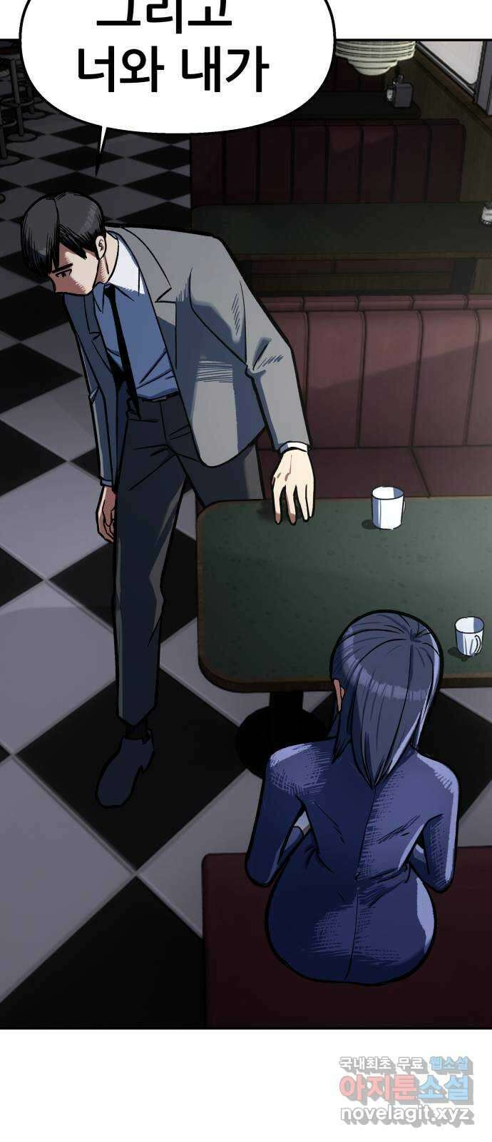 파견체 88화 아담과 이브 85
