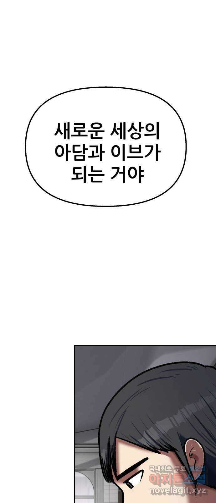 파견체 88화 아담과 이브 86
