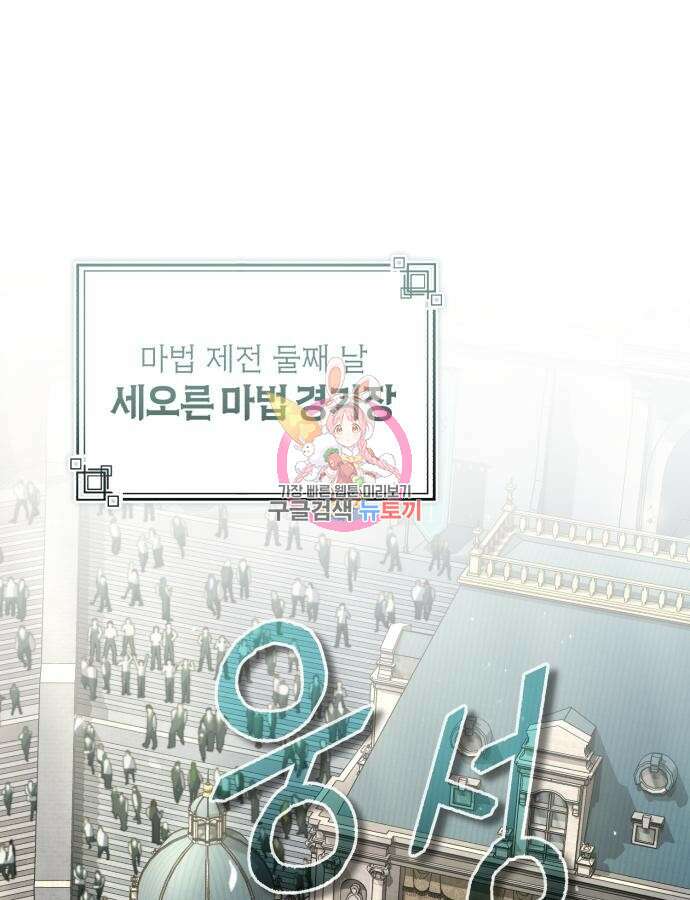 아카데미에 위장취업당했다 63화 1