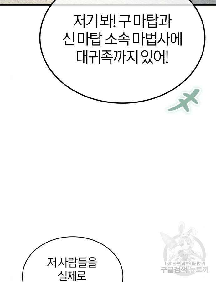 아카데미에 위장취업당했다 63화 3