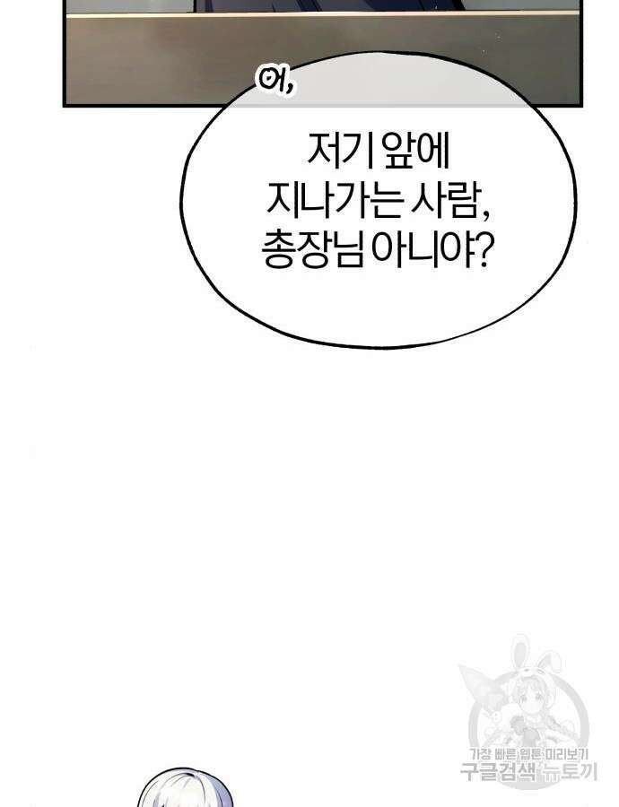 아카데미에 위장취업당했다 63화 5