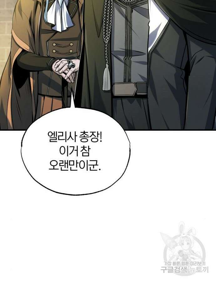 아카데미에 위장취업당했다 63화 7
