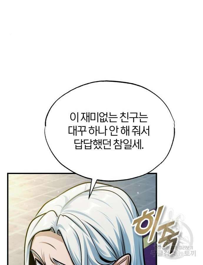 아카데미에 위장취업당했다 63화 8