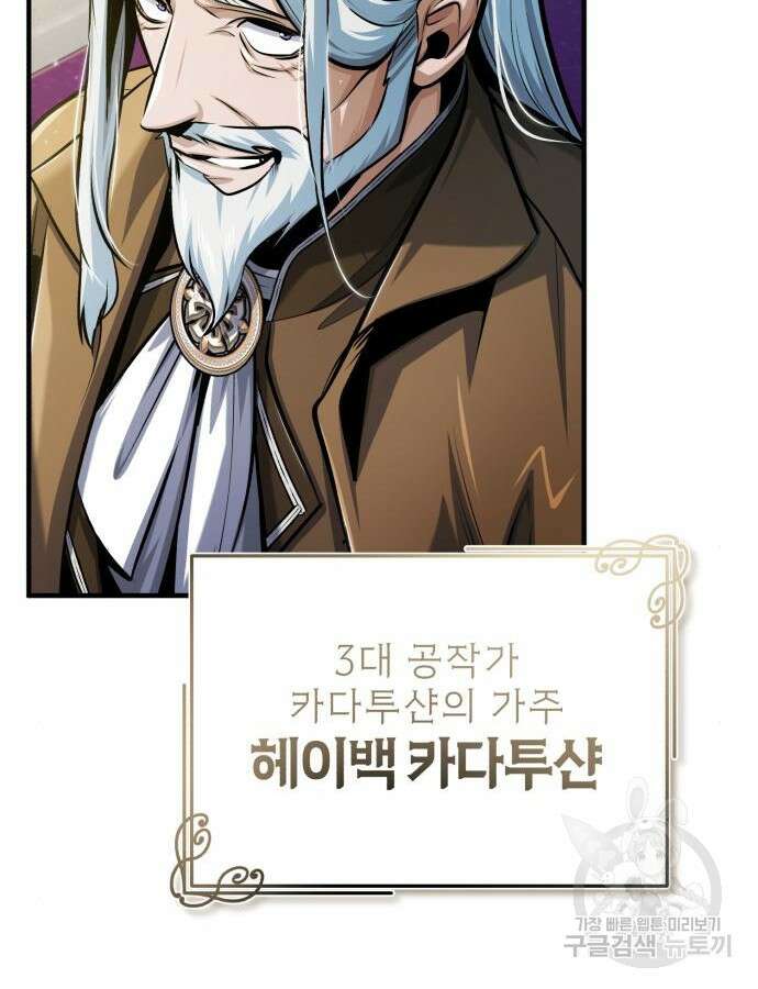 아카데미에 위장취업당했다 63화 9