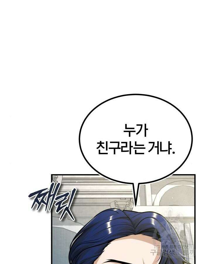 아카데미에 위장취업당했다 63화 10