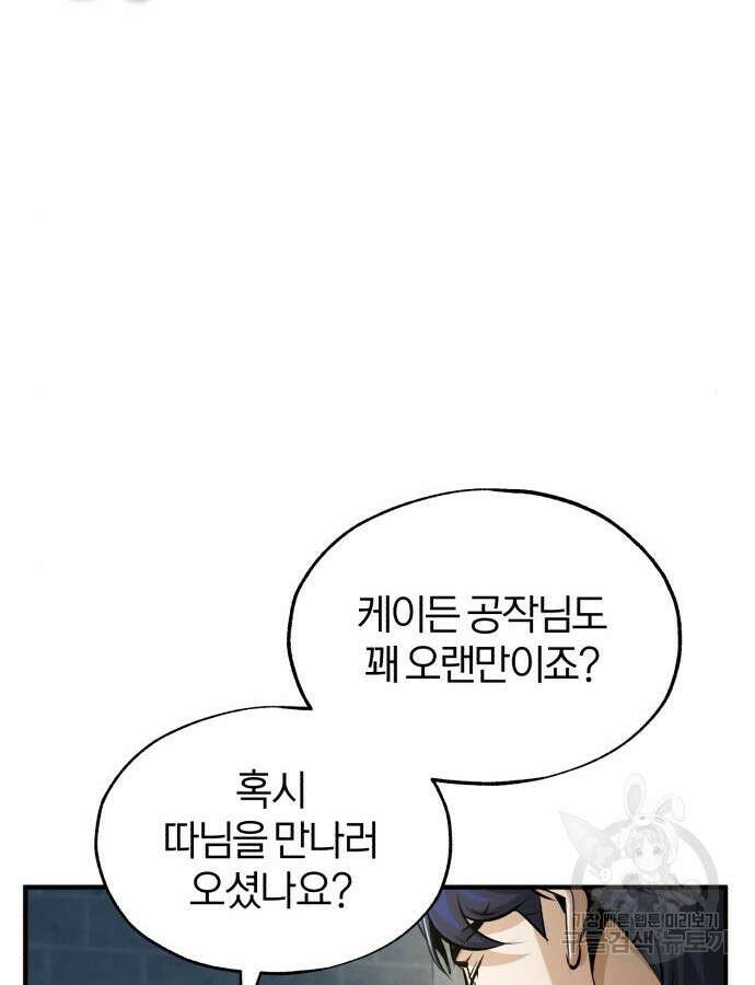 아카데미에 위장취업당했다 63화 12