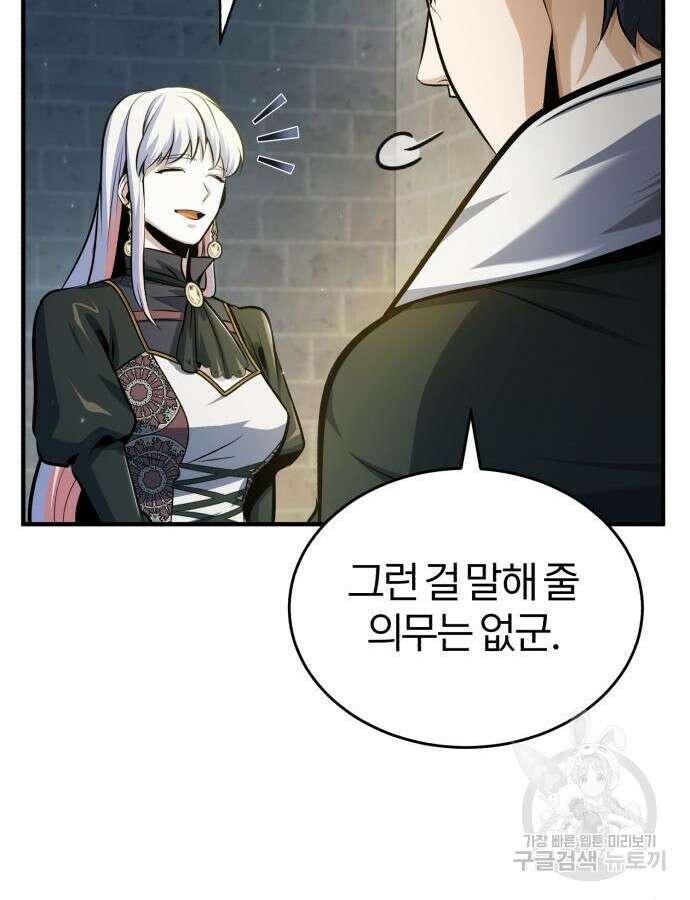 아카데미에 위장취업당했다 63화 13