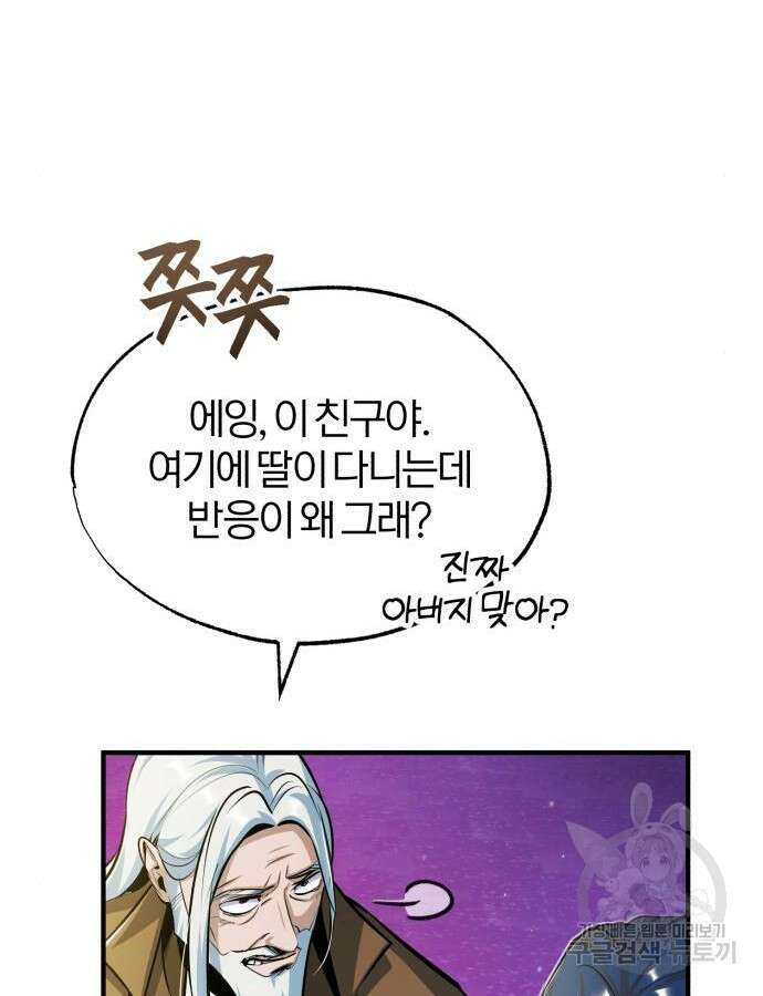 아카데미에 위장취업당했다 63화 14