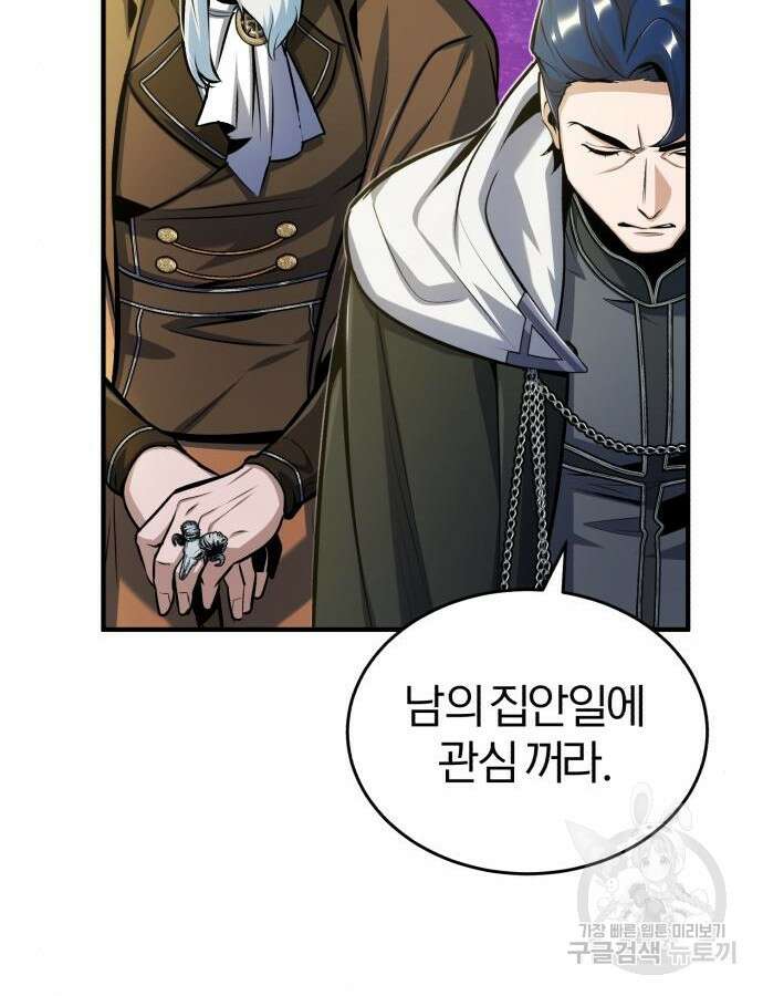 아카데미에 위장취업당했다 63화 15