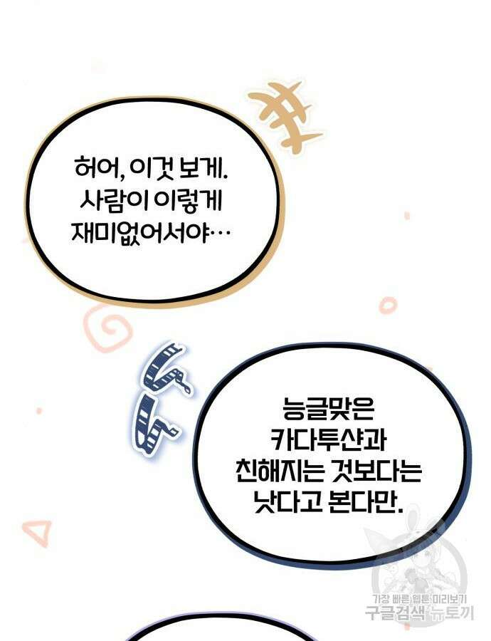 아카데미에 위장취업당했다 63화 16