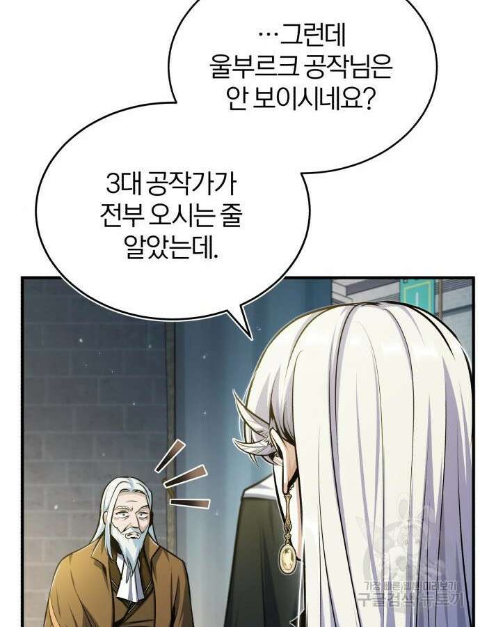 아카데미에 위장취업당했다 63화 19