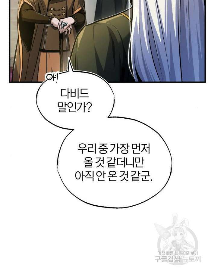 아카데미에 위장취업당했다 63화 20
