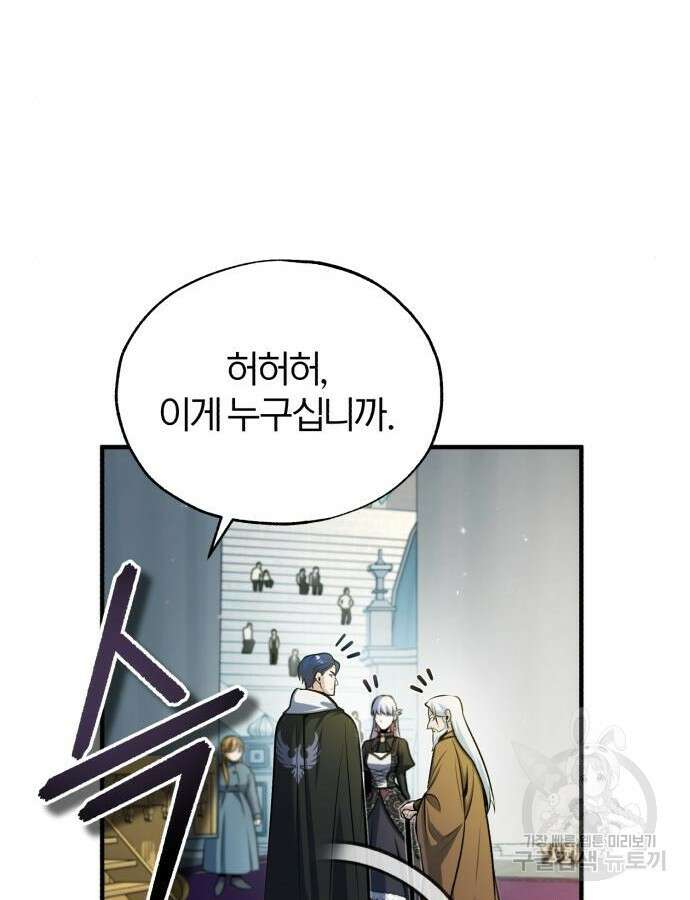아카데미에 위장취업당했다 63화 21