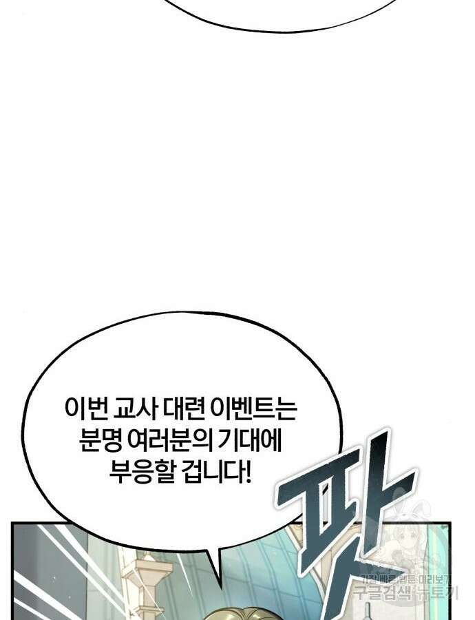 아카데미에 위장취업당했다 63화 23