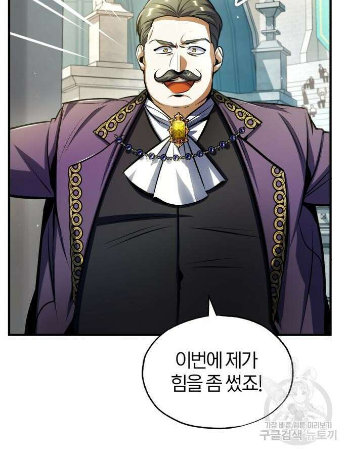 아카데미에 위장취업당했다 63화 24