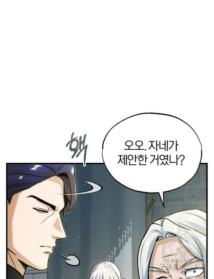 아카데미에 위장취업당했다 63화 25