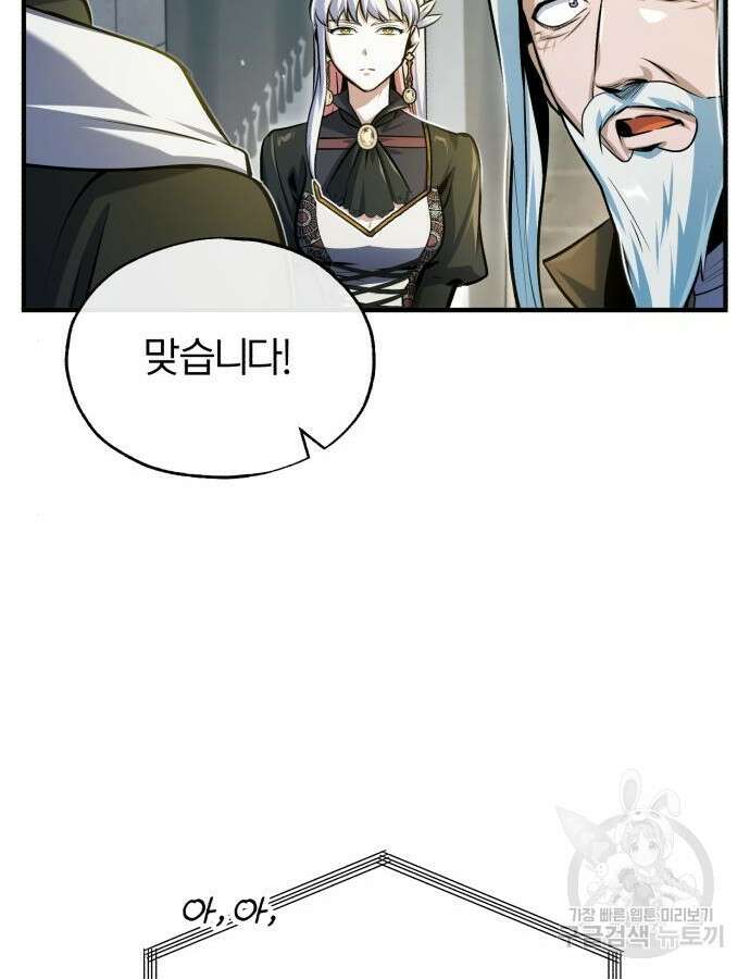 아카데미에 위장취업당했다 63화 26