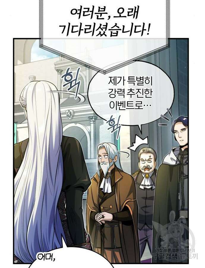 아카데미에 위장취업당했다 63화 27