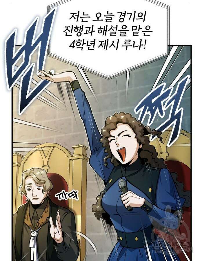 아카데미에 위장취업당했다 63화 29