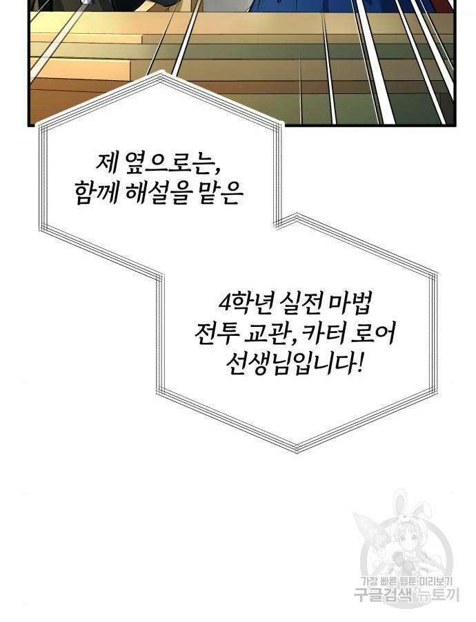 아카데미에 위장취업당했다 63화 30