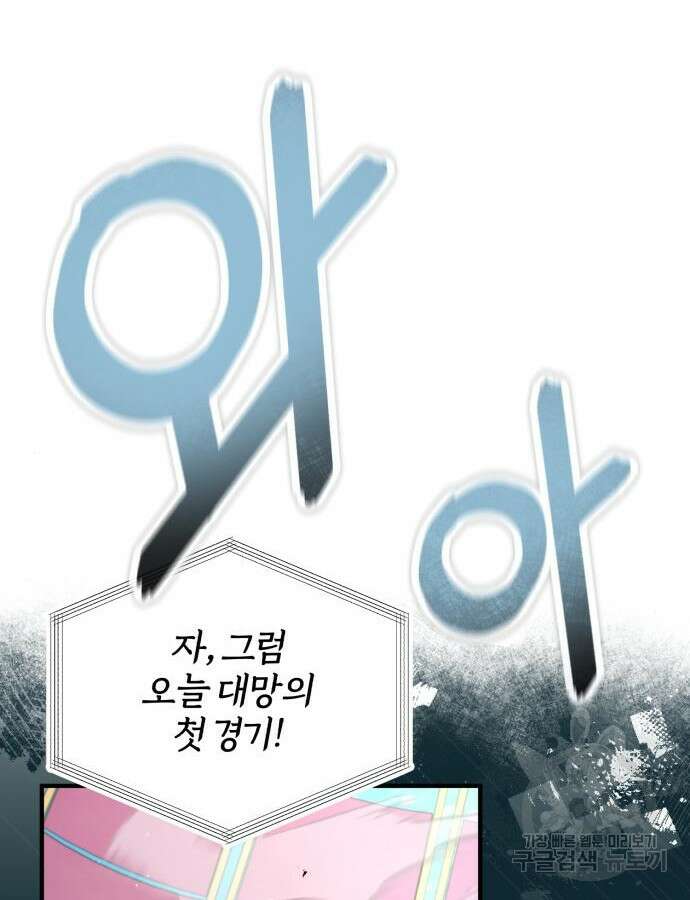 아카데미에 위장취업당했다 63화 31