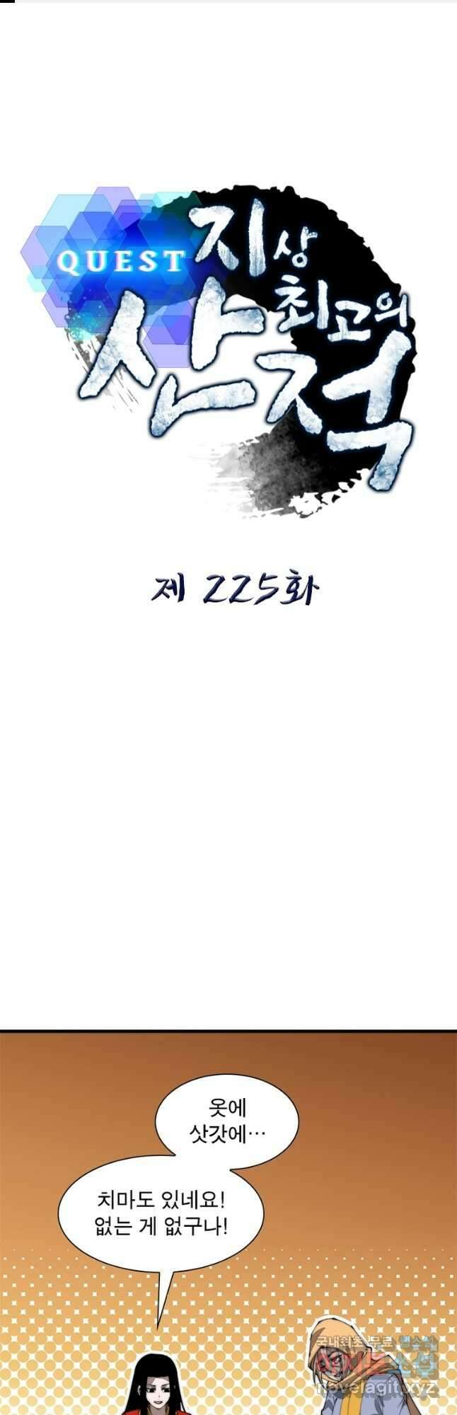 퀘스트 지상 최고의 산적 225화 1
