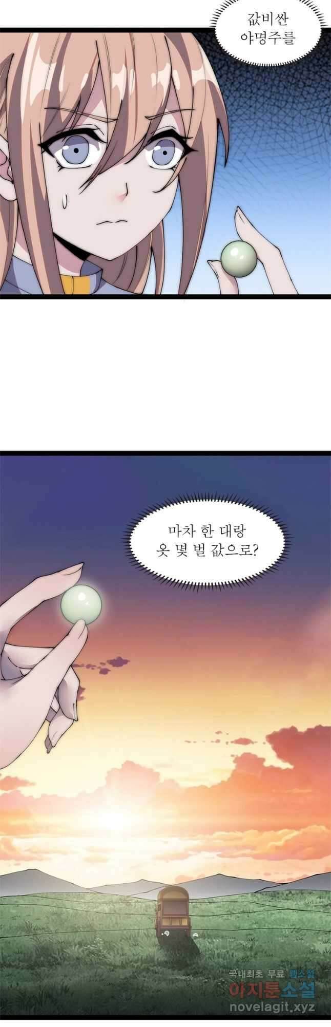 퀘스트 지상 최고의 산적 225화 9