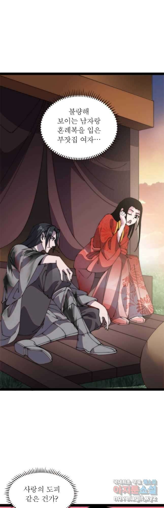 퀘스트 지상 최고의 산적 225화 10