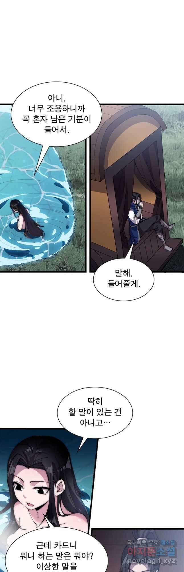 퀘스트 지상 최고의 산적 225화 18