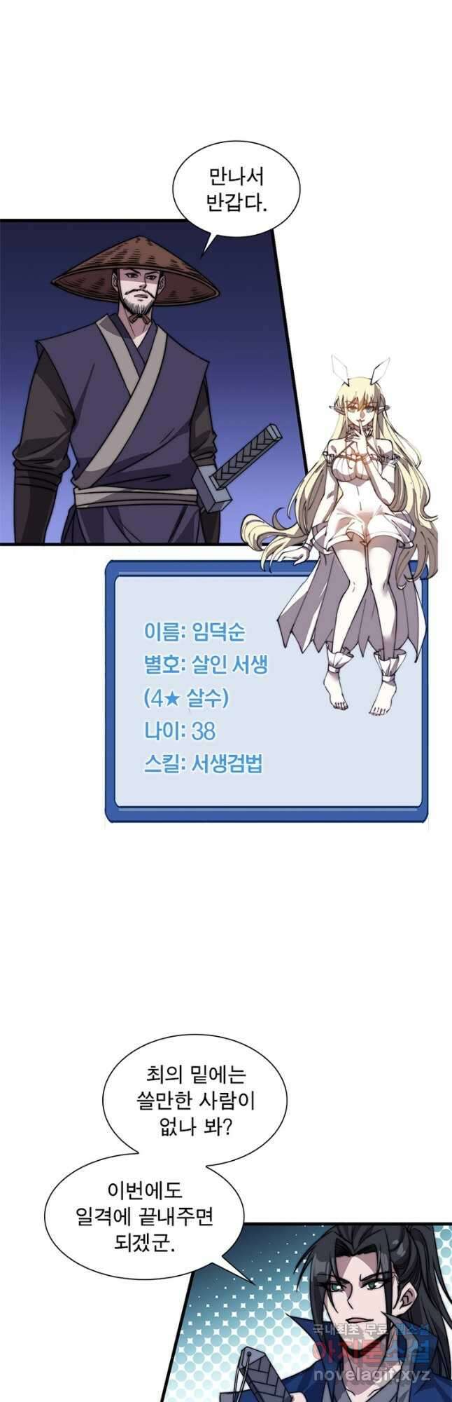 퀘스트 지상 최고의 산적 225화 23