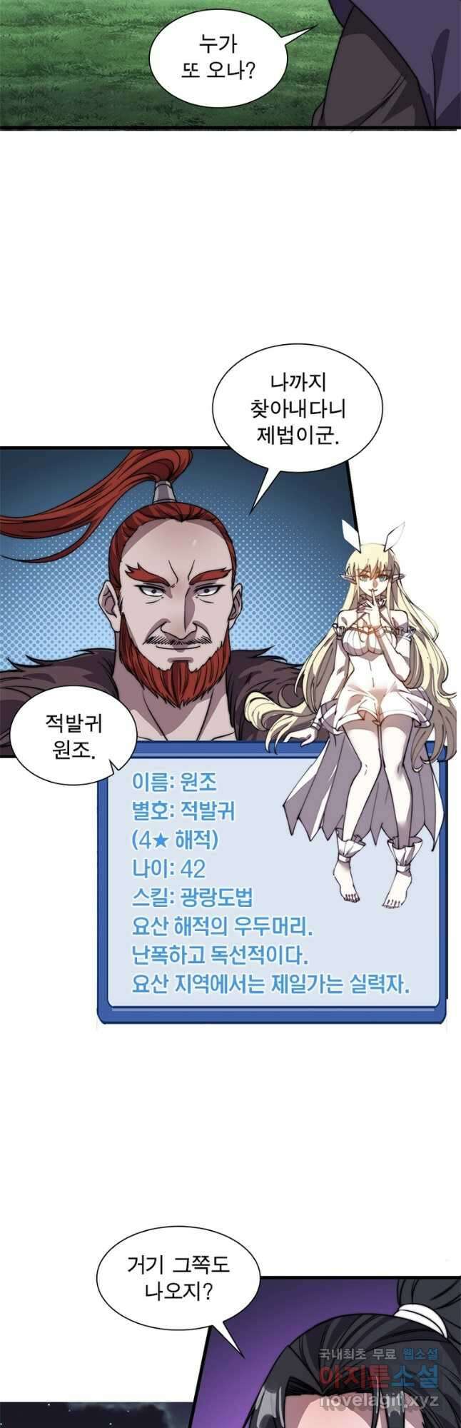퀘스트 지상 최고의 산적 225화 25