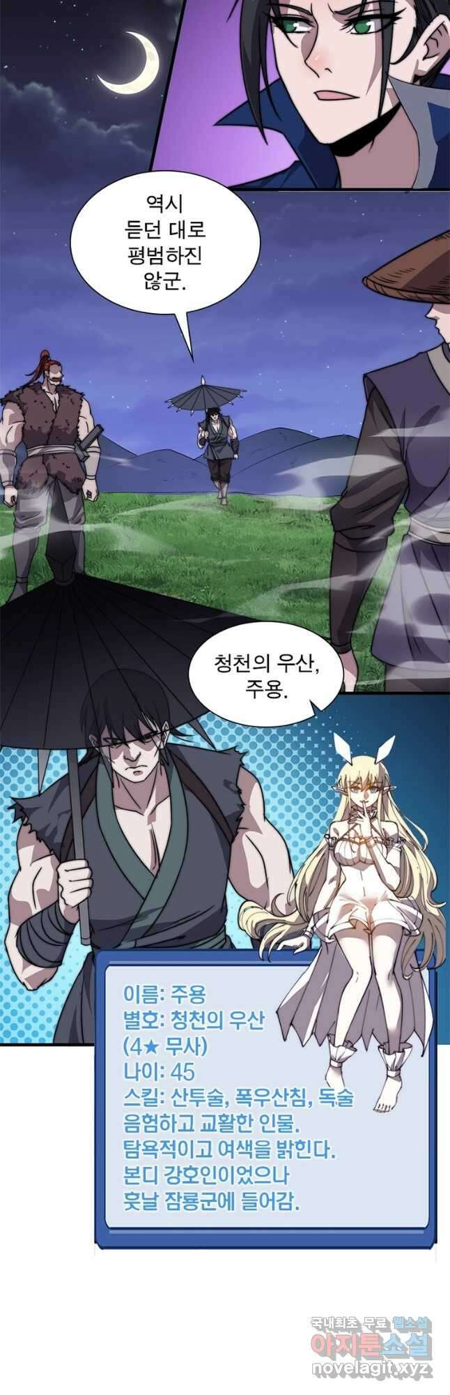 퀘스트 지상 최고의 산적 225화 26