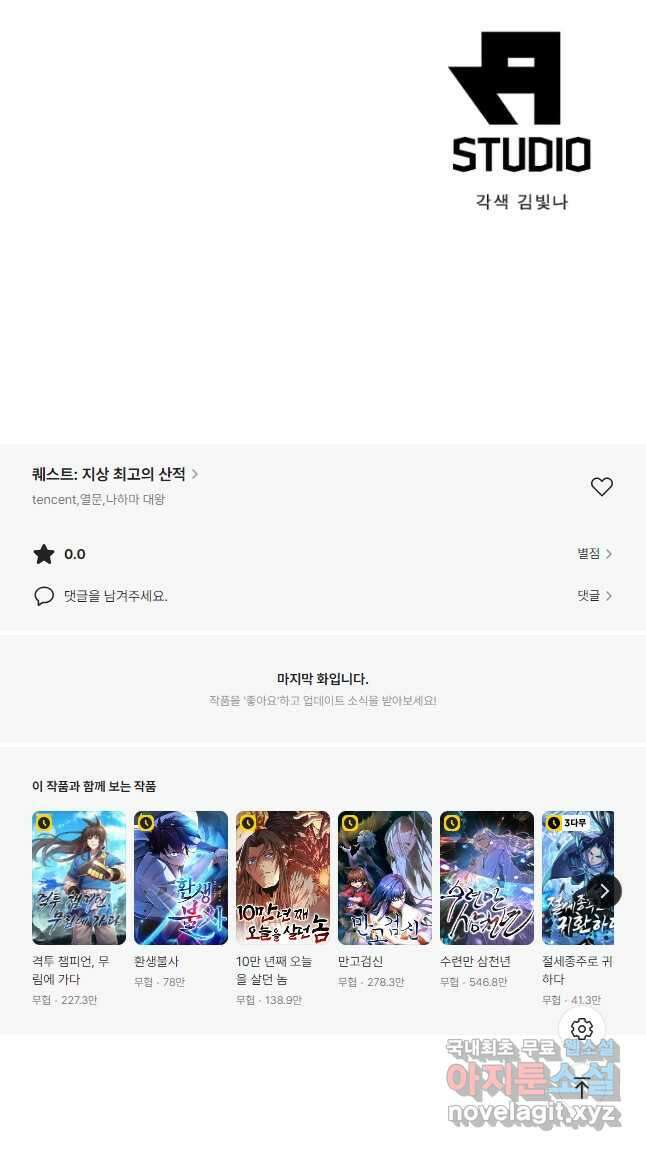 퀘스트 지상 최고의 산적 225화 28