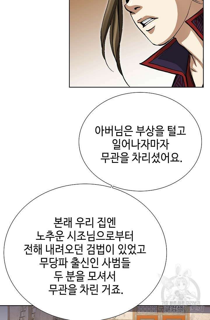 퇴마축귀 100화 7