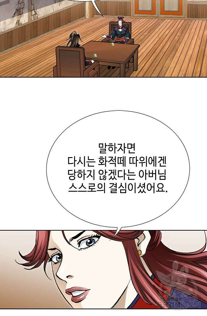 퇴마축귀 100화 8