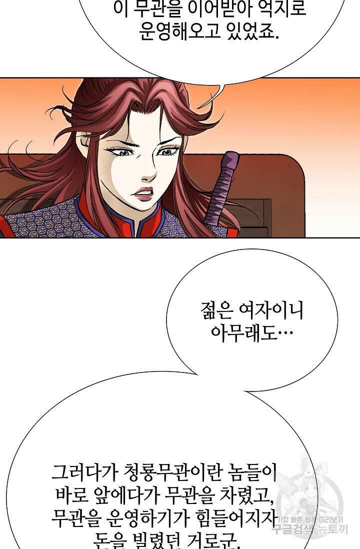 퇴마축귀 100화 10